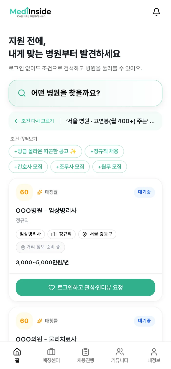 메디인사이드 검색 결과 — AI 매칭률과 채용 공고 카드